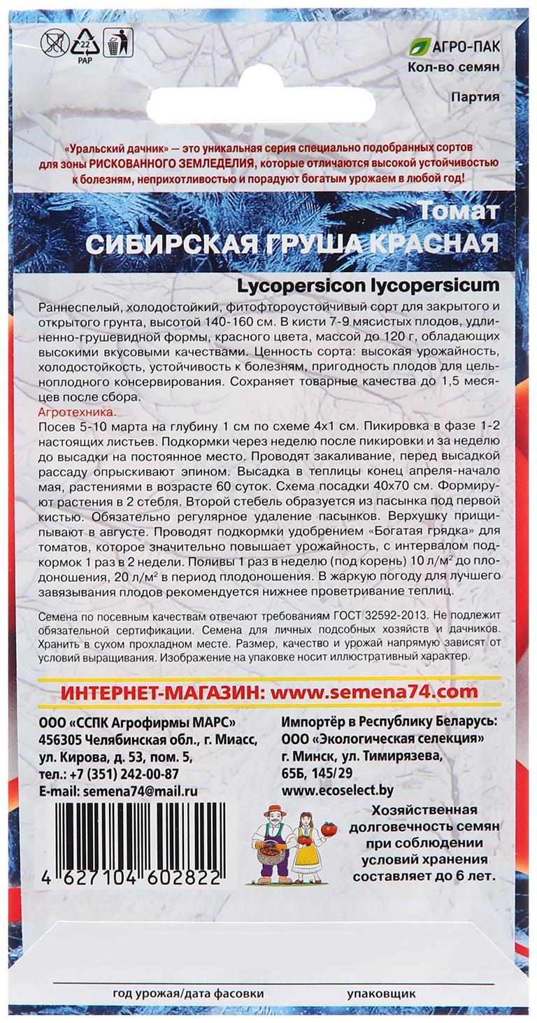 Семена Томат 