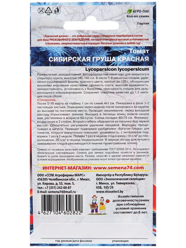 Семена Томат 