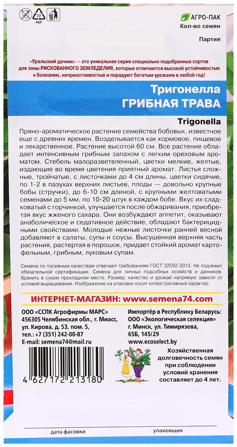 Семена Тригонелла 