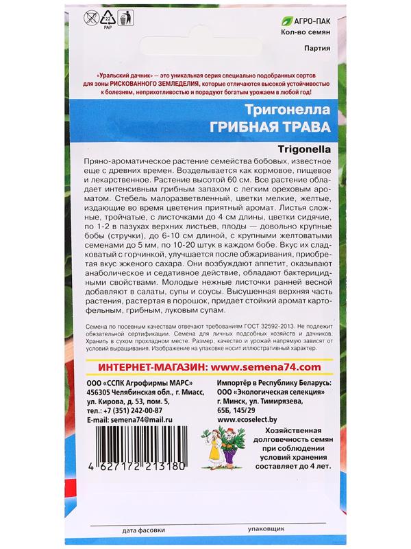 Семена Тригонелла 