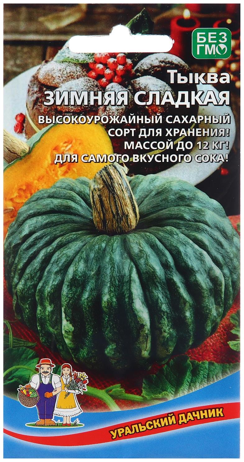 Семена Тыква 