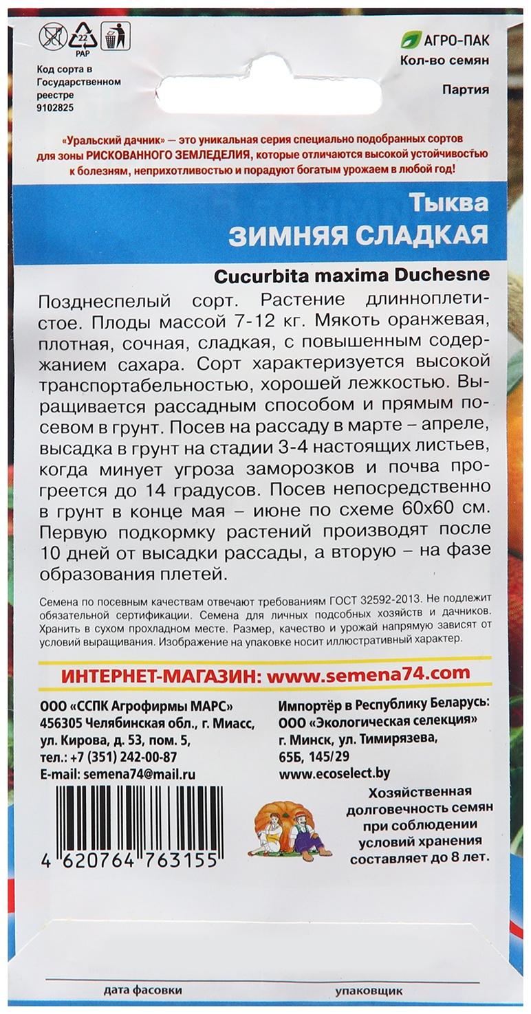 Семена Тыква 