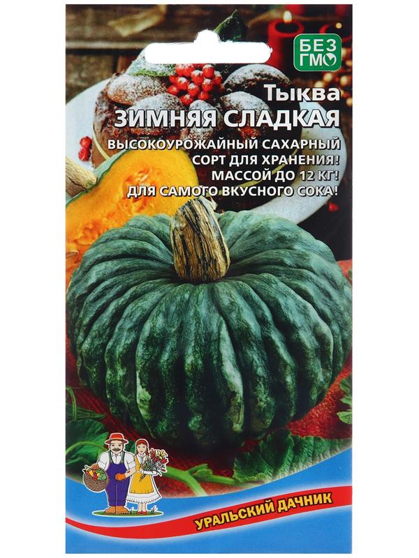 Семена Тыква 