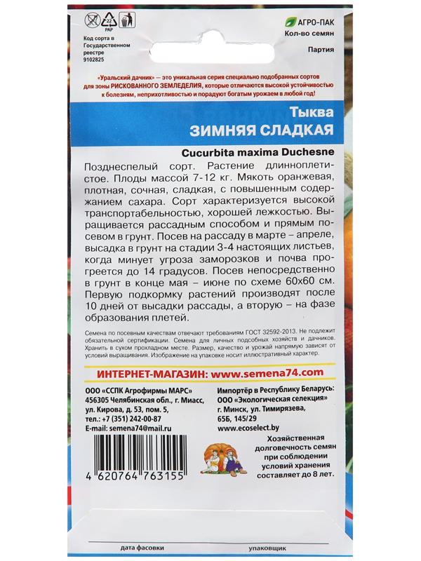 Семена Тыква 