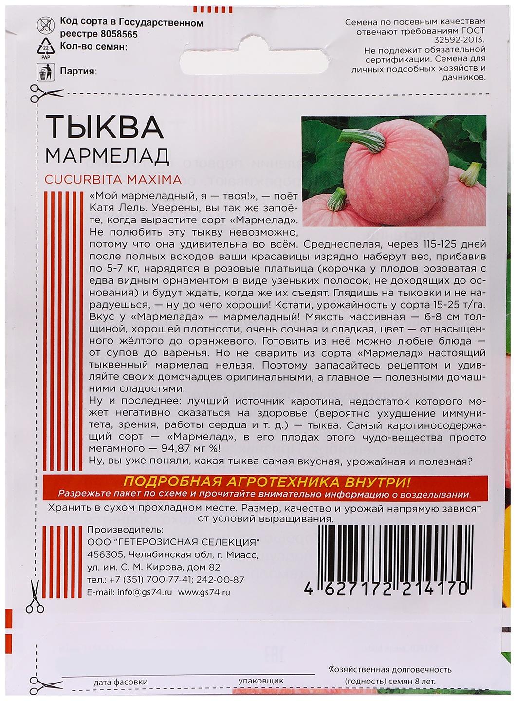 Семена Тыква 