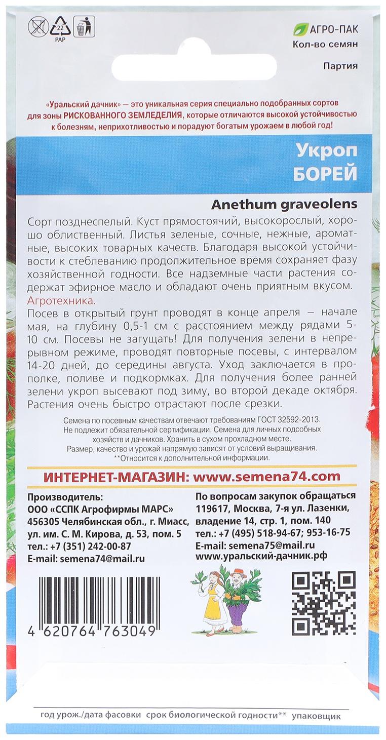 Семена Укроп 