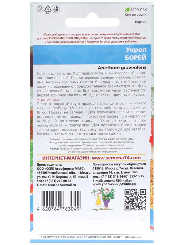 Семена Укроп 