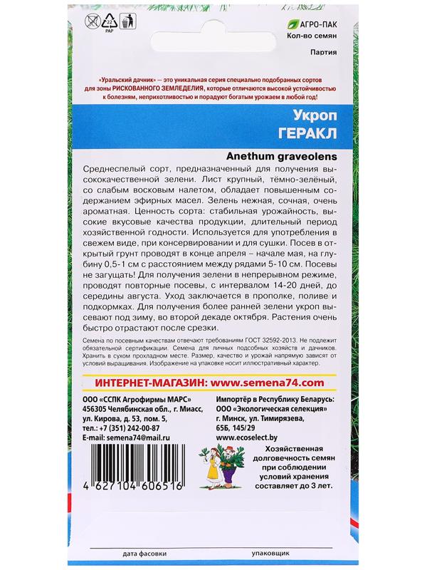 Семена Укроп 