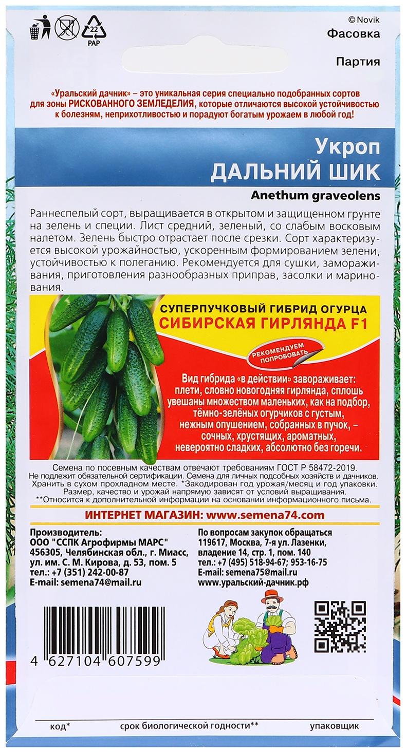 Семена Укроп 