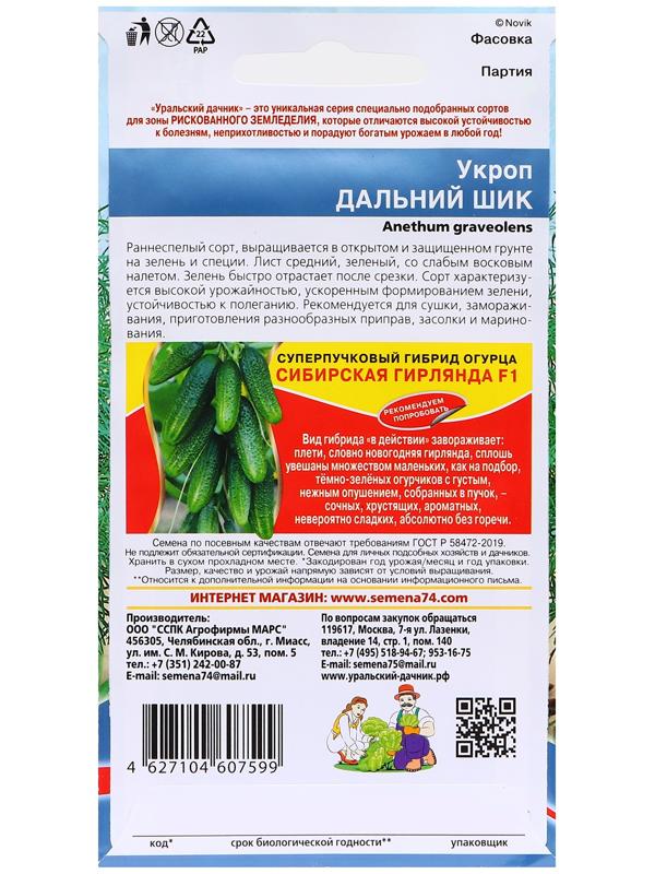 Семена Укроп 