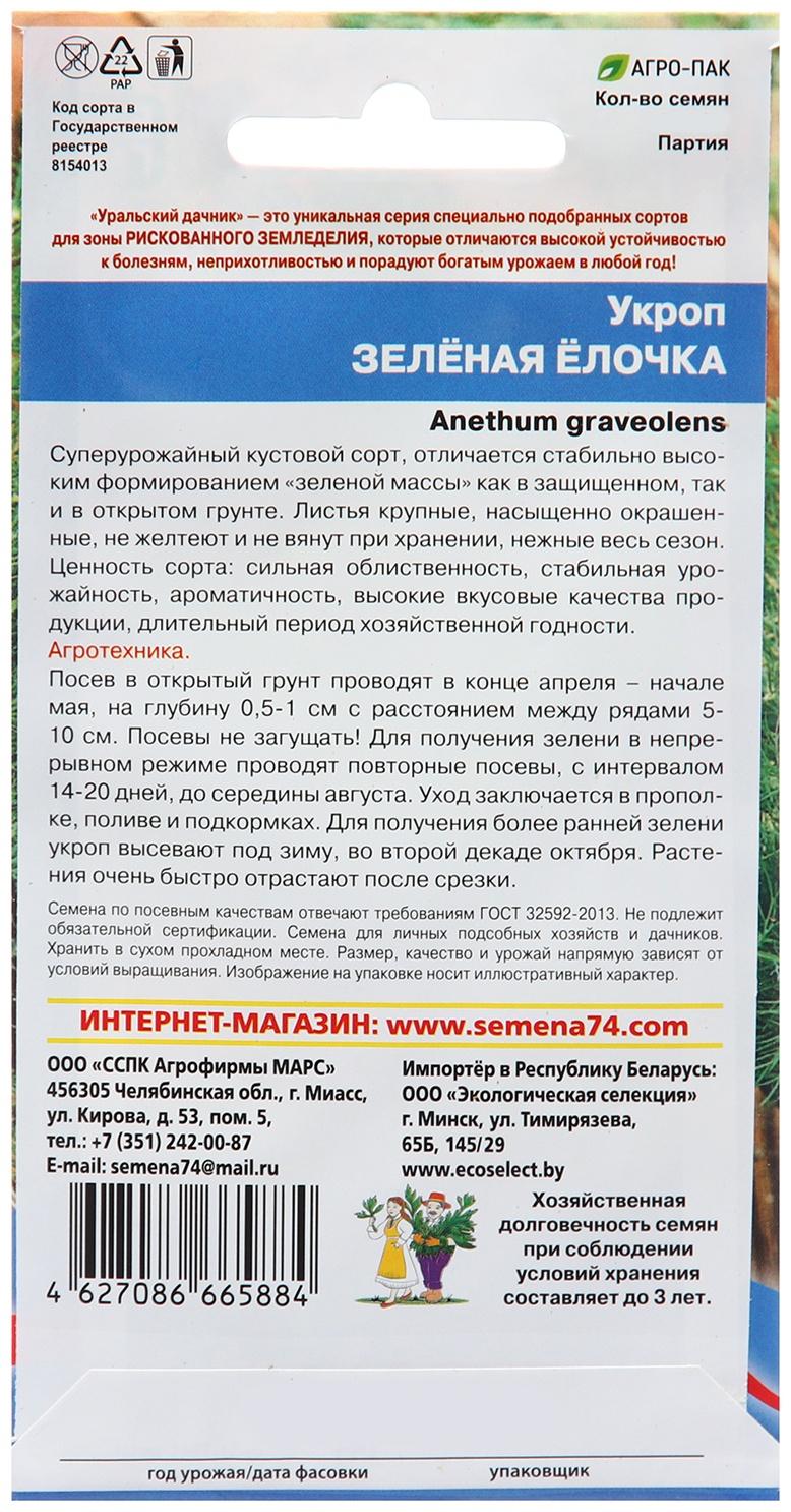 Семена Укроп 