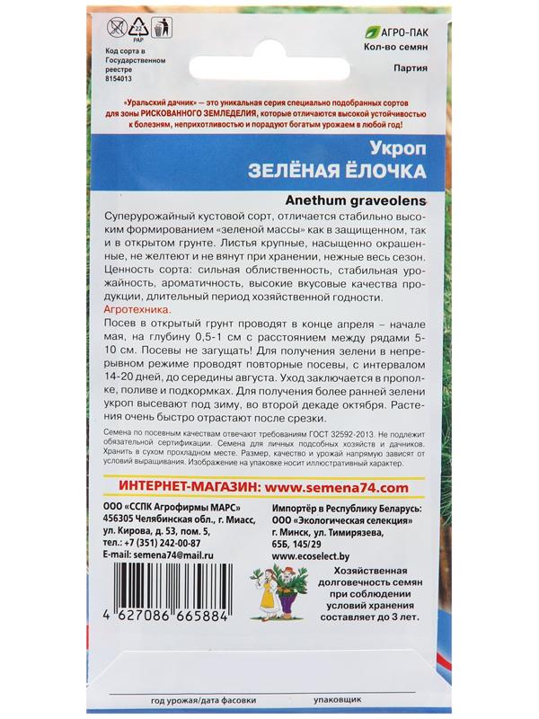 Семена Укроп 