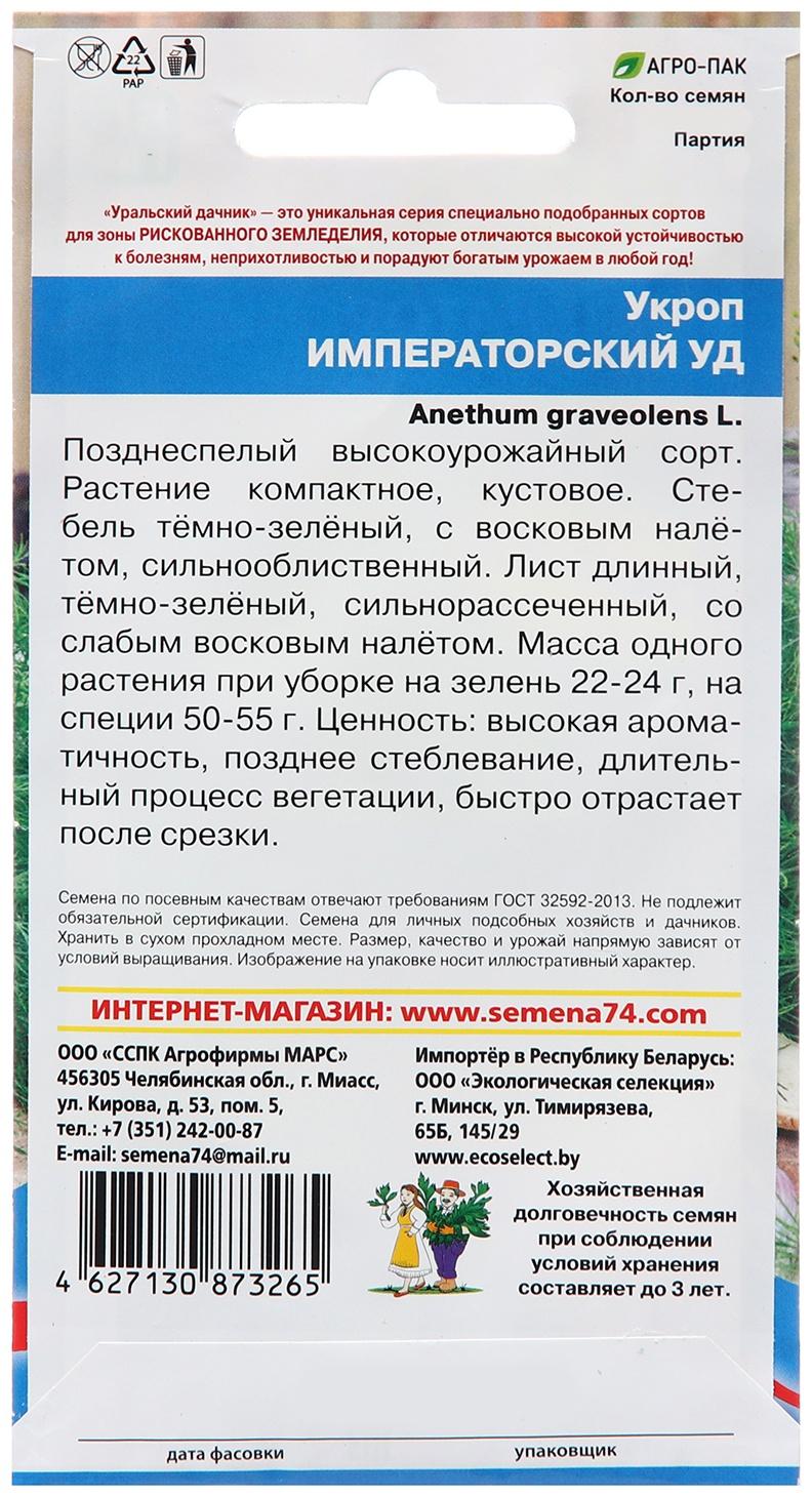 Семена Укроп 