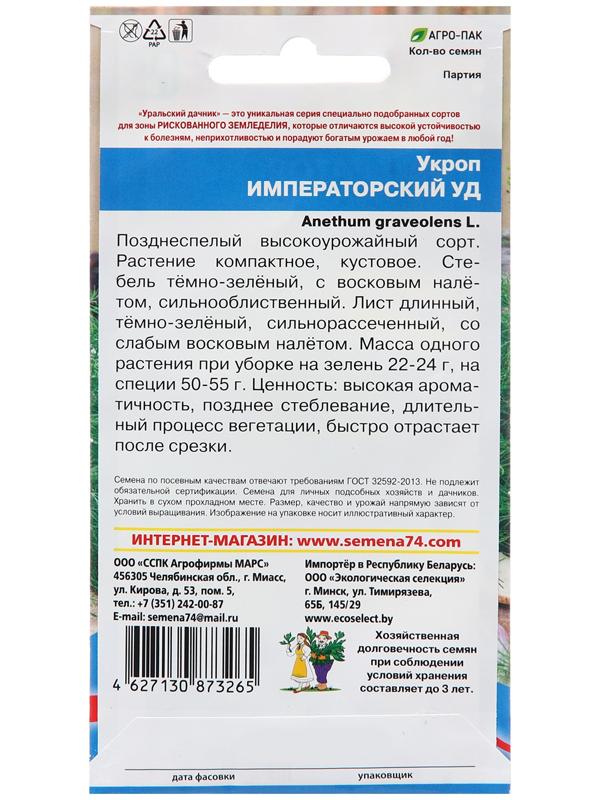 Семена Укроп 