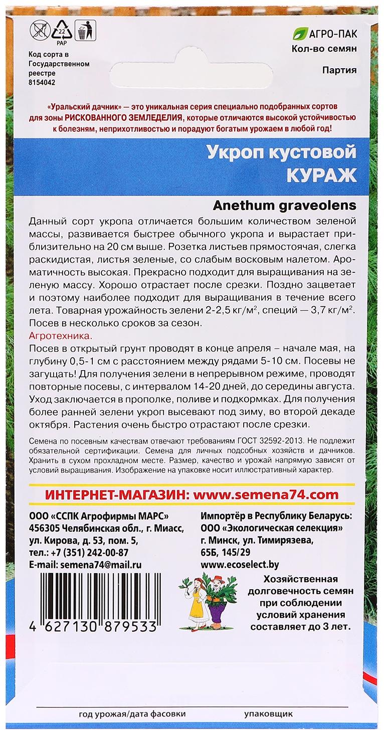 Семена Укроп 