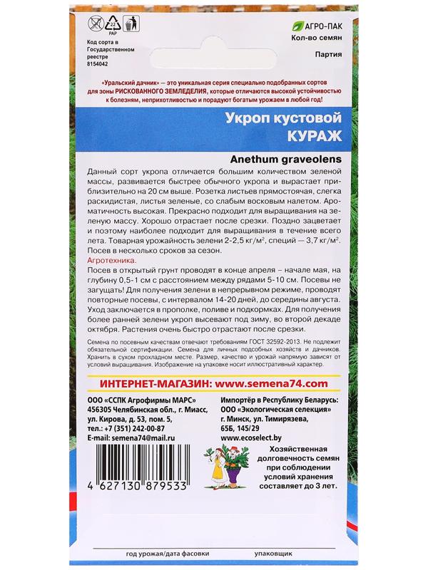 Семена Укроп 