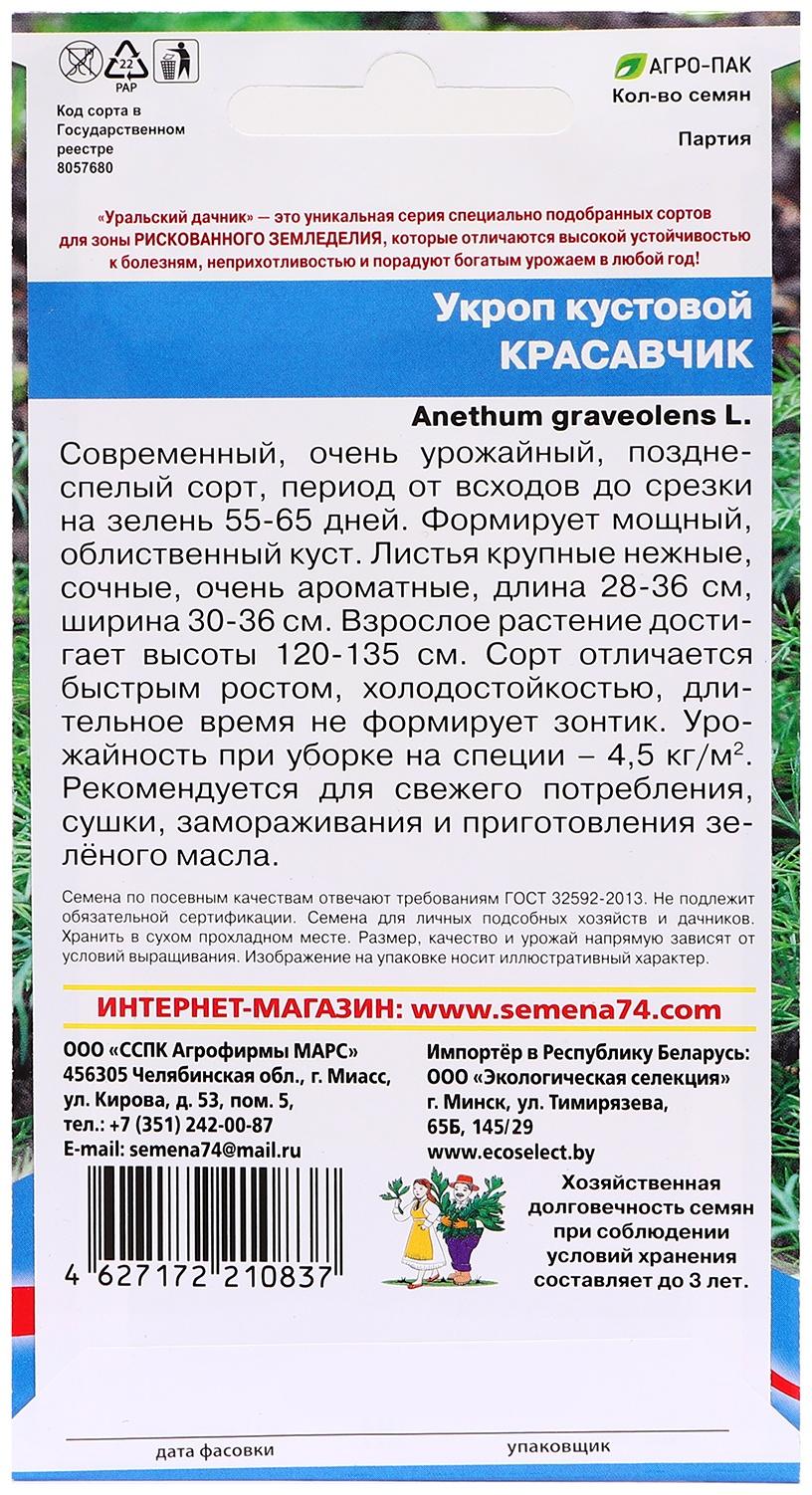 Семена Укроп 