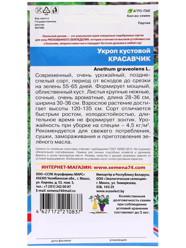 Семена Укроп 