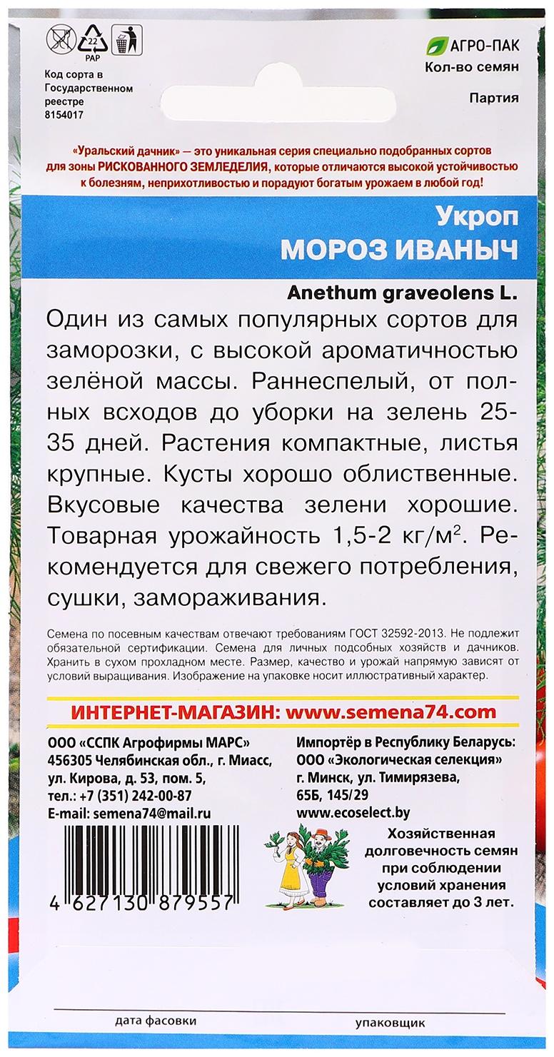 Семена Укроп 