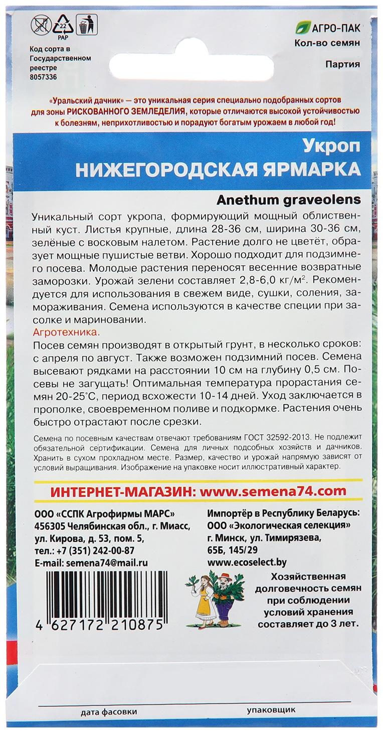 Семена Укроп 