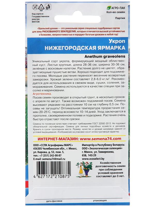 Семена Укроп 