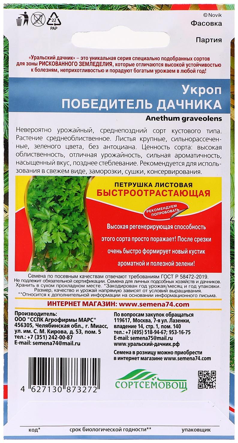 Семена Укроп 