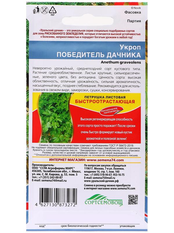 Семена Укроп 