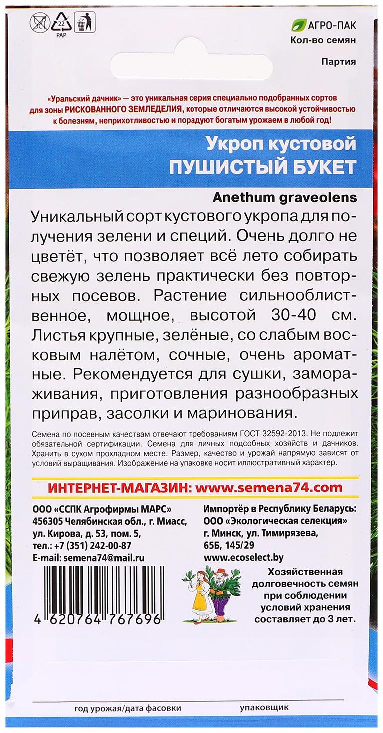 Семена Укроп 