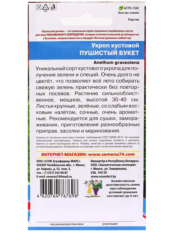 Семена Укроп 