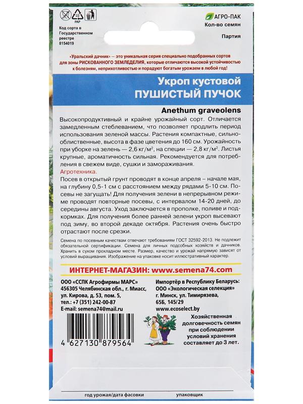 Семена Укроп 