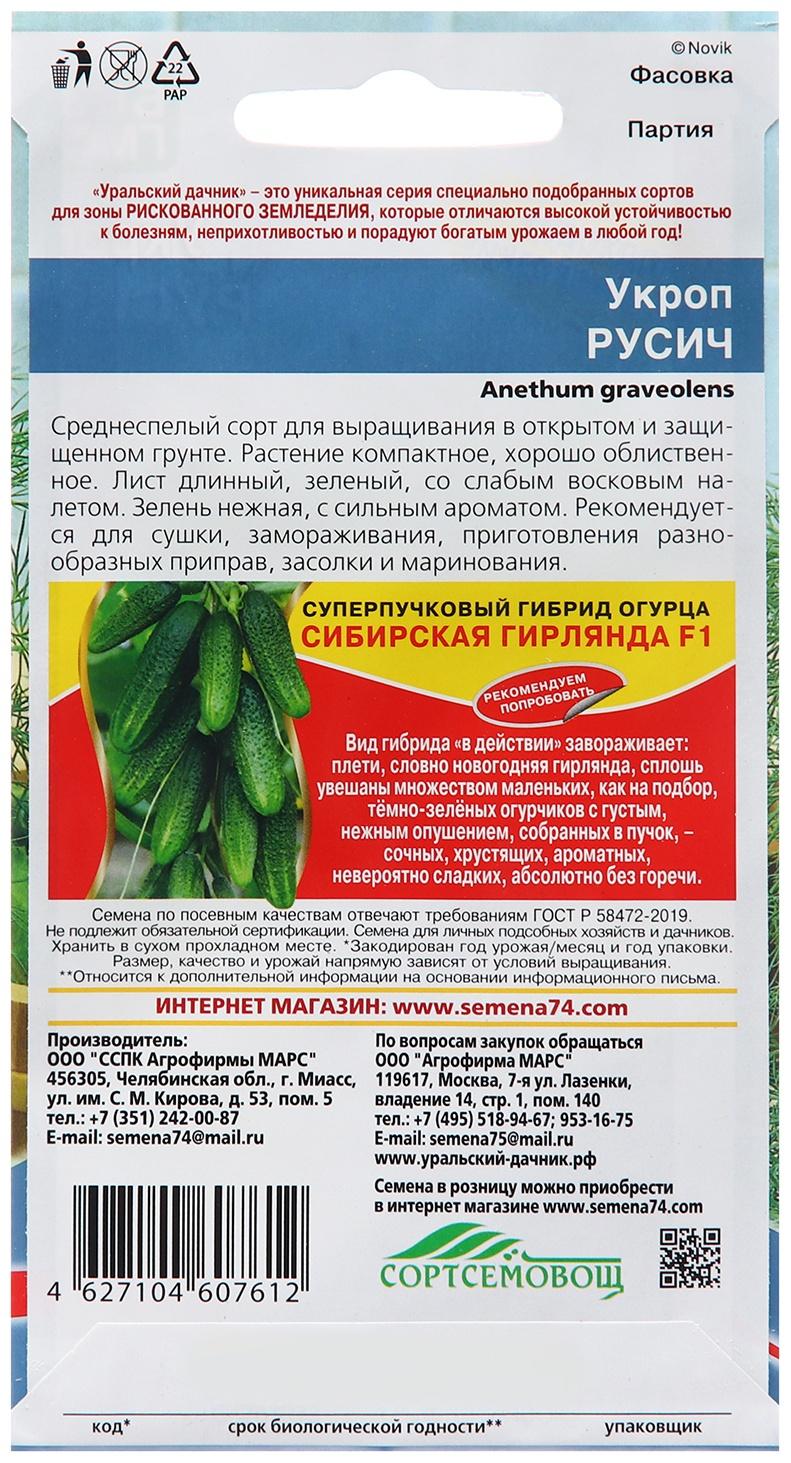 Семена Укроп 