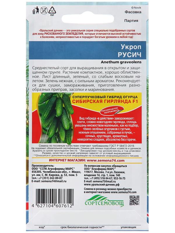 Семена Укроп 