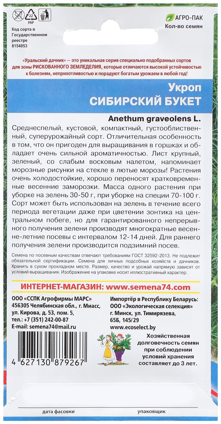 Семена Укроп 