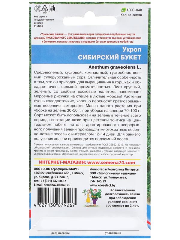 Семена Укроп 