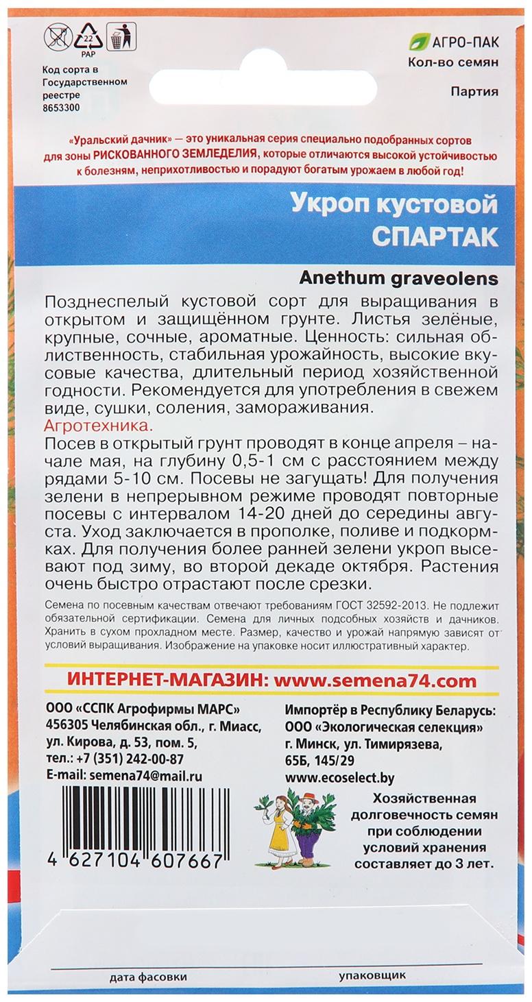 Семена Укроп 