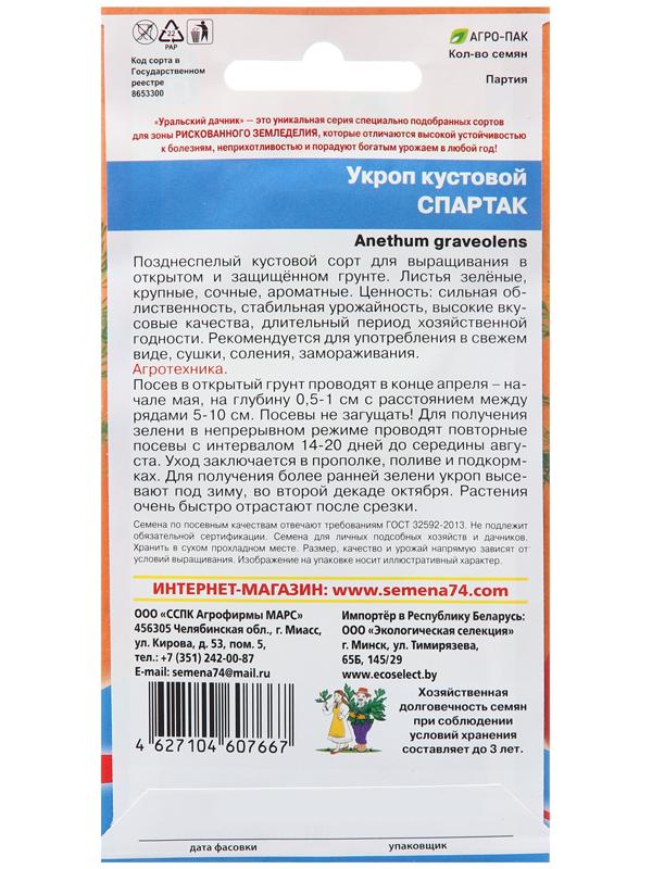 Семена Укроп 