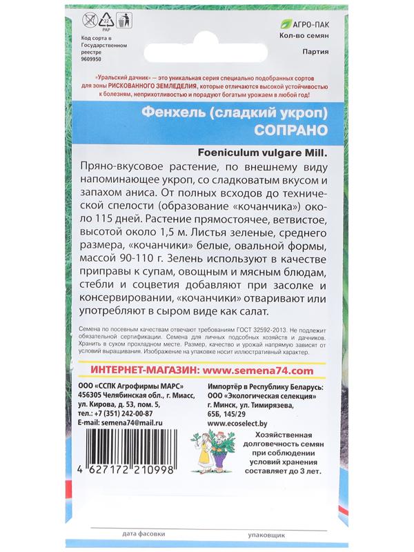 Семена Фенхель 