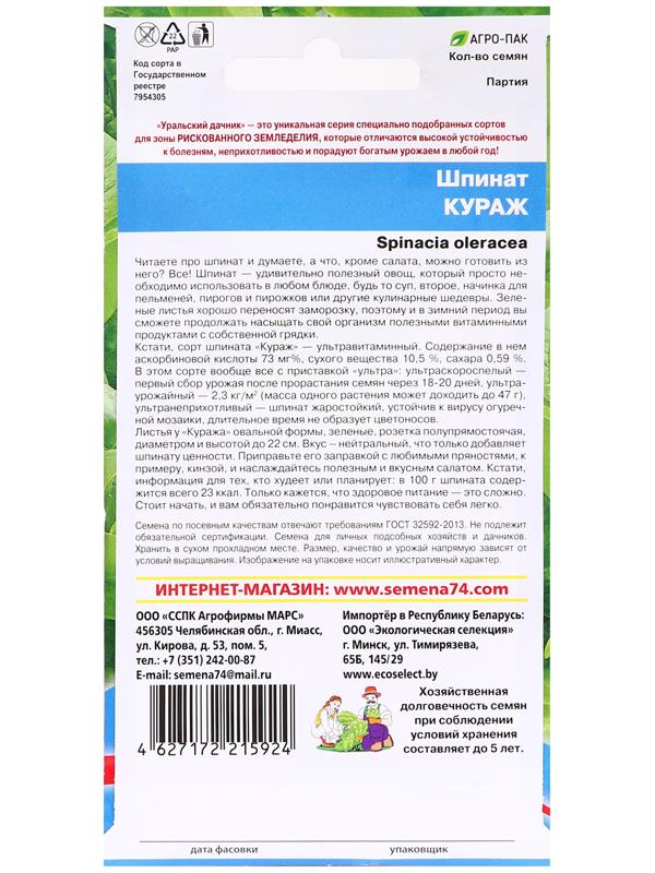 Семена Шпинат 