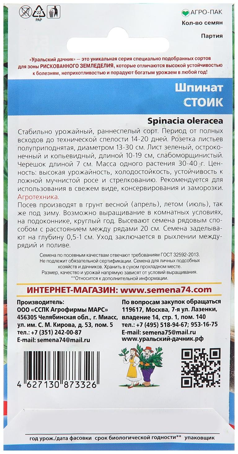 Семена Шпинат 