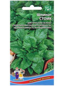 Семена Шпинат 