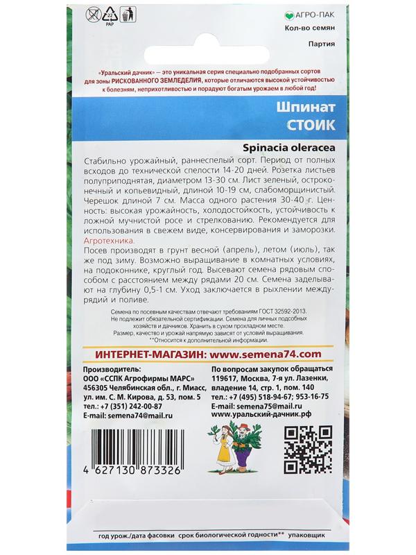 Семена Шпинат 