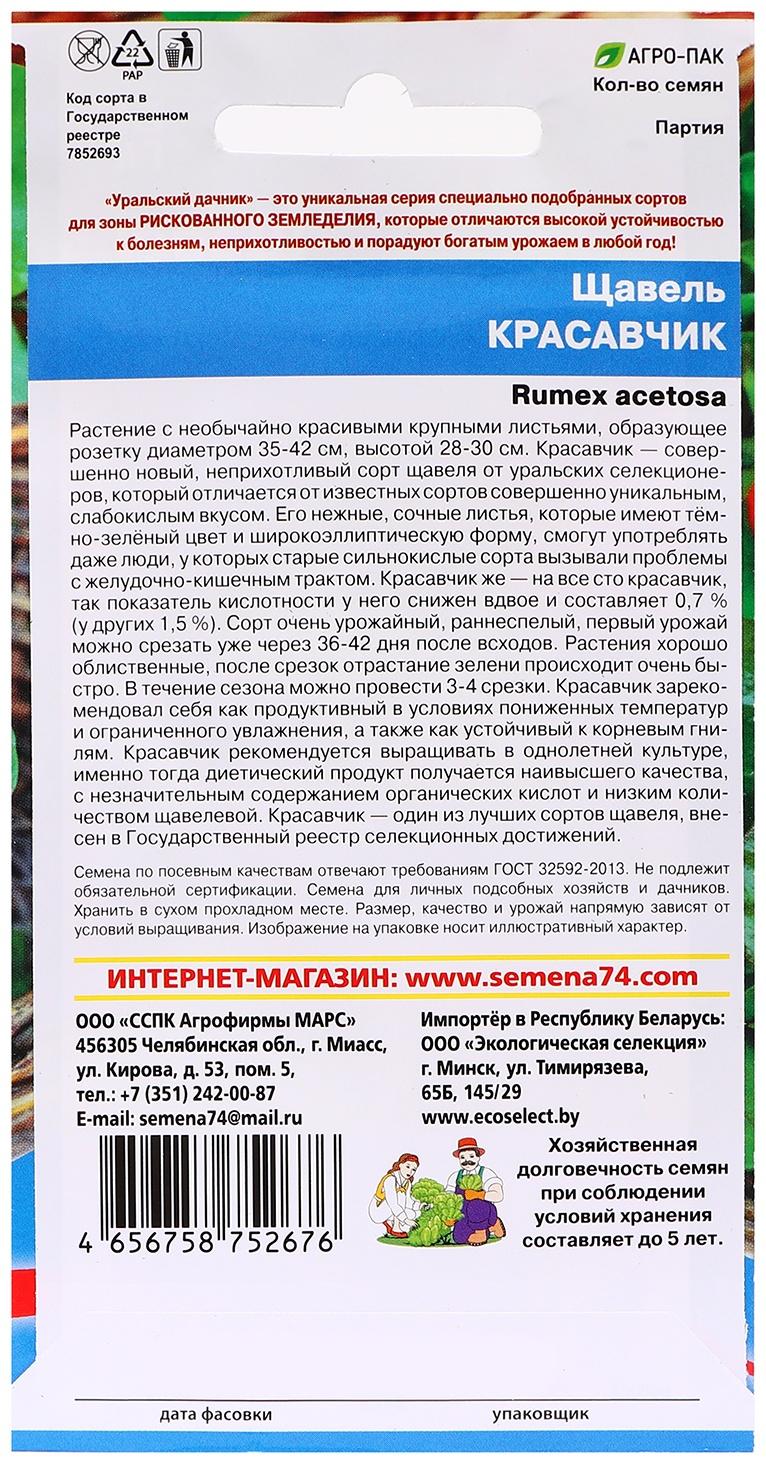 Семена Щавель 