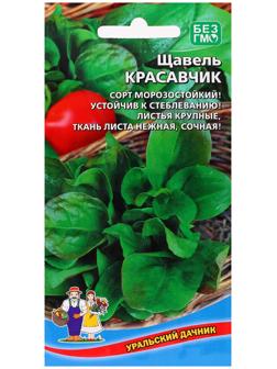 Семена Щавель 