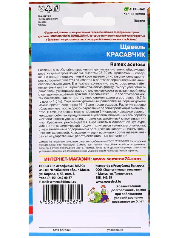 Семена Щавель 