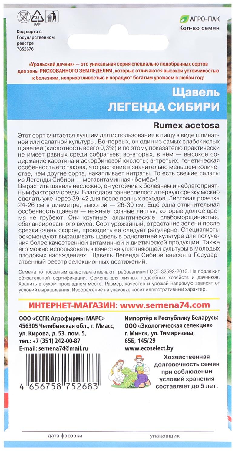 Семена Щавель 