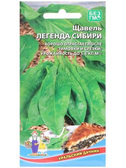 Семена Щавель 