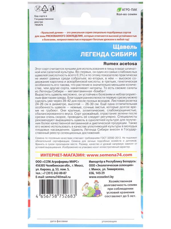 Семена Щавель 