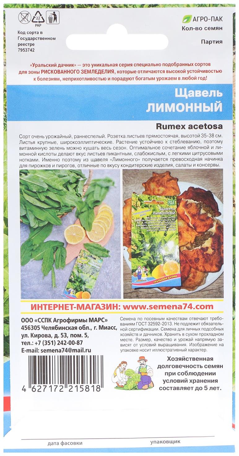 Семена Щавель 