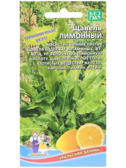 Семена Щавель 