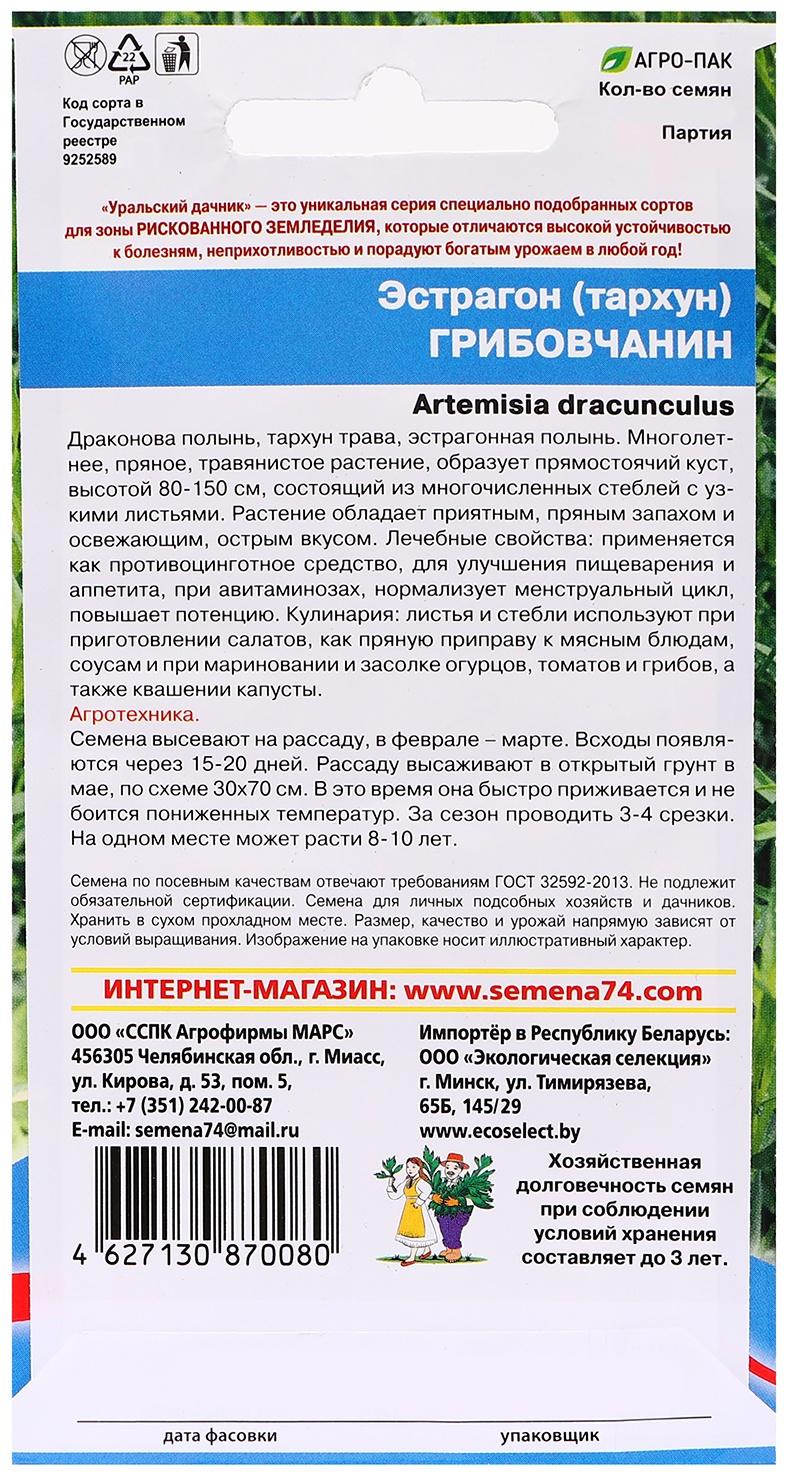 Семена Эстрагон 